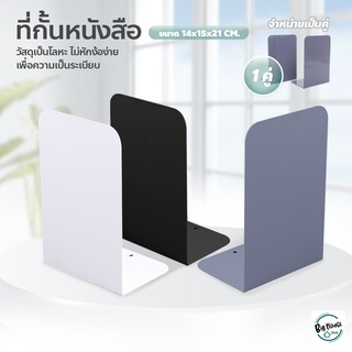 ที่กั้นหนังสือโลหะ 1คู่ (2ชิ้น) ที่คั่นหนังสือ book divider ที่จัดระเบียบชั้นหนังสือ ฉากกั้นหนังสือ L