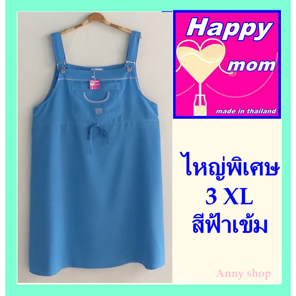 ชุดเอี้ยมคนท้องไซส์ไหญ่พิเศษ-3-xl