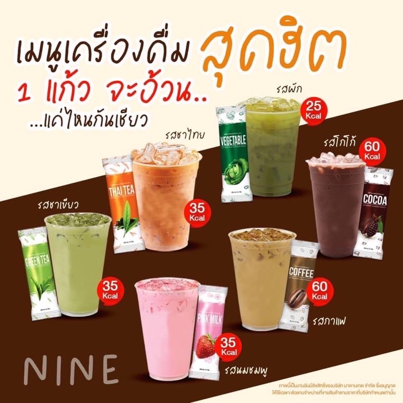 ภาพสินค้า(ซื้อ 1 ห่อแถมแก้ว 1 ใบ) NINE COFFEE กาแฟไนน์ โกโก้ไนน์ มี 6 รสชาติ (1 ห่อ 25 ซอง) จากร้าน candy85shop บน Shopee ภาพที่ 2