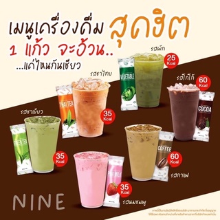 ภาพขนาดย่อของภาพหน้าปกสินค้า(ซื้อ 1 ห่อแถมแก้ว 1 ใบ) NINE COFFEE กาแฟไนน์ โกโก้ไนน์ มี 6 รสชาติ (1 ห่อ 25 ซอง) จากร้าน candy85shop บน Shopee ภาพที่ 2