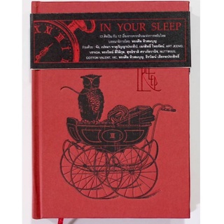 Fathom_ IN YOUR SLEEP นิยายภาพเรื่องสั้น 12 เรื่อง 12 นักเขียน