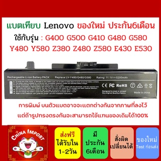 กดสั่งแล้วรอ10วัน Battery LENOVO ของเทียบ B490 E4400 G400 G500 G410 G480 G580 Y480 Y580 Z380 Z480 Z580 E430 E530