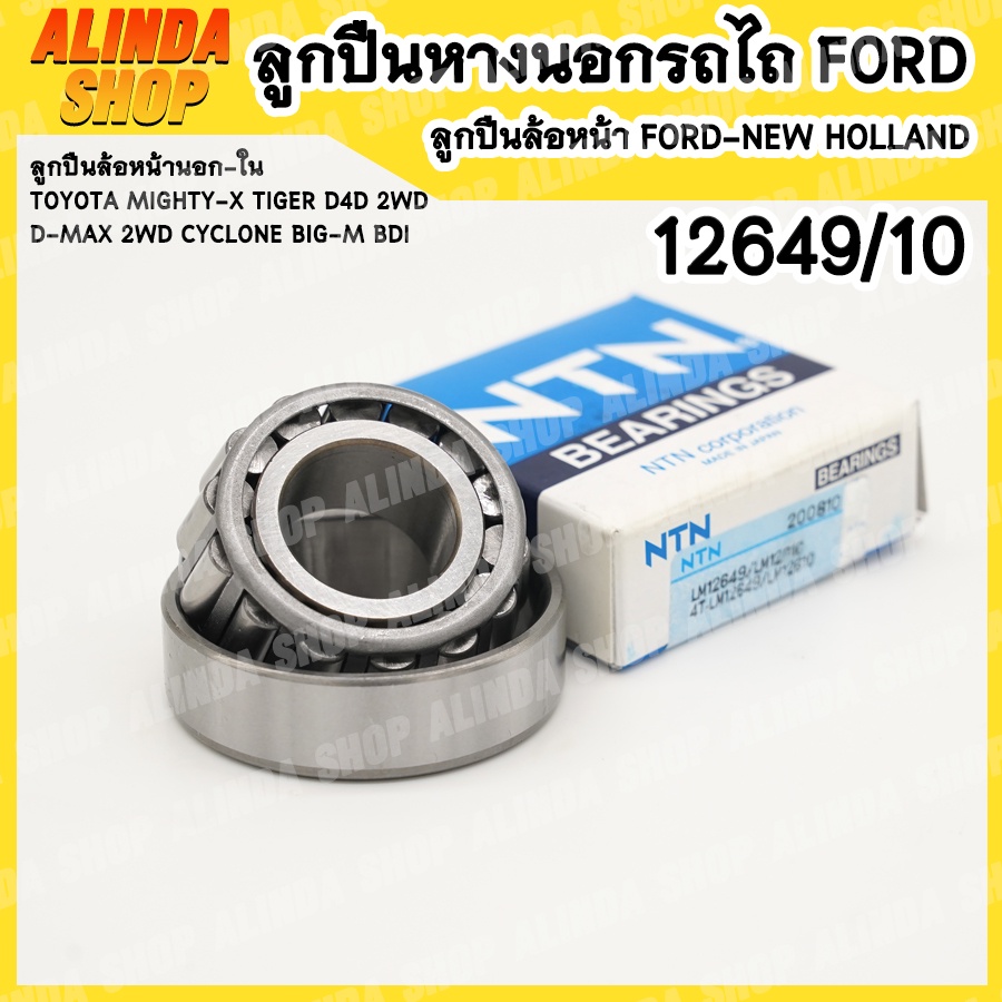 12649-10-ntn-ลูกปืนหางนอกรถไถ-ford-ลูกปืนล้อหน้านอกรถกะบะทั่วไป-ลูกปืนล้อหน้านอก-max-2wd-all-new-d-max-2wd