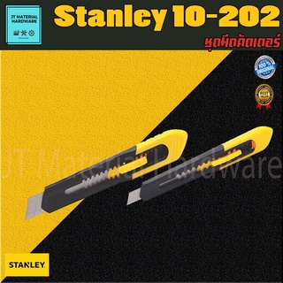 STANLEY ชุดมีดคัทเตอร์แพ็คคู่ ขนาด 9 mm และ 18 mm สีสวยงาม รุ่น 10-202 By JT