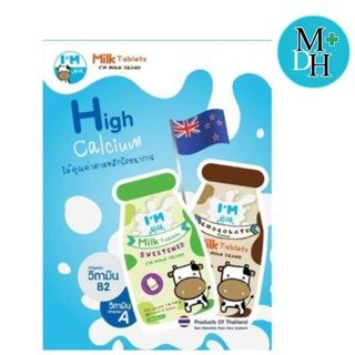 ภาพขนาดย่อของภาพหน้าปกสินค้าI'm Milk High Calcium 700 mg นมเม็ด นมอัดเม็ด แคลเซี่ยมสูง ช่วยเพิ่มความสูง รสหวาน (17590) / รสช็อกโกแลต (17591) จากร้าน medicalhub115 บน Shopee