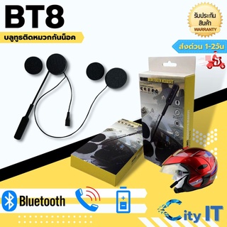 รูปภาพขนาดย่อของHELMETบลูทูธ หมวกกันน็อค BT8 Bluetooth5.0+EDR บลูทู ธ หูฟังไมโครโฟนหมวกกันน็อคจักรยานหูฟังแฮนด์ลองเช็คราคา