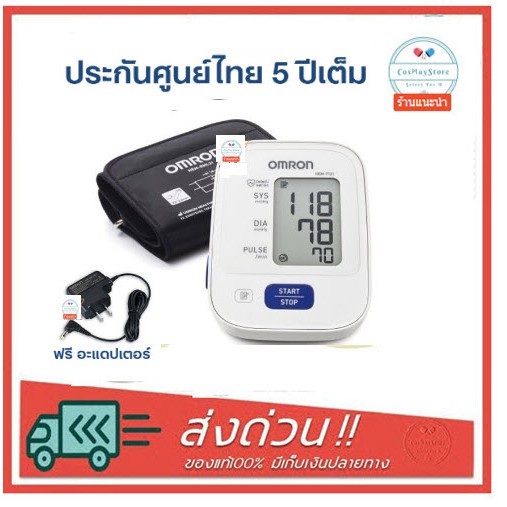 ลงใหม่ทุกเดือน-omron-เครื่องวัดความดัน-รุ่น-hem-7121-แถม-adapter-ฟรี