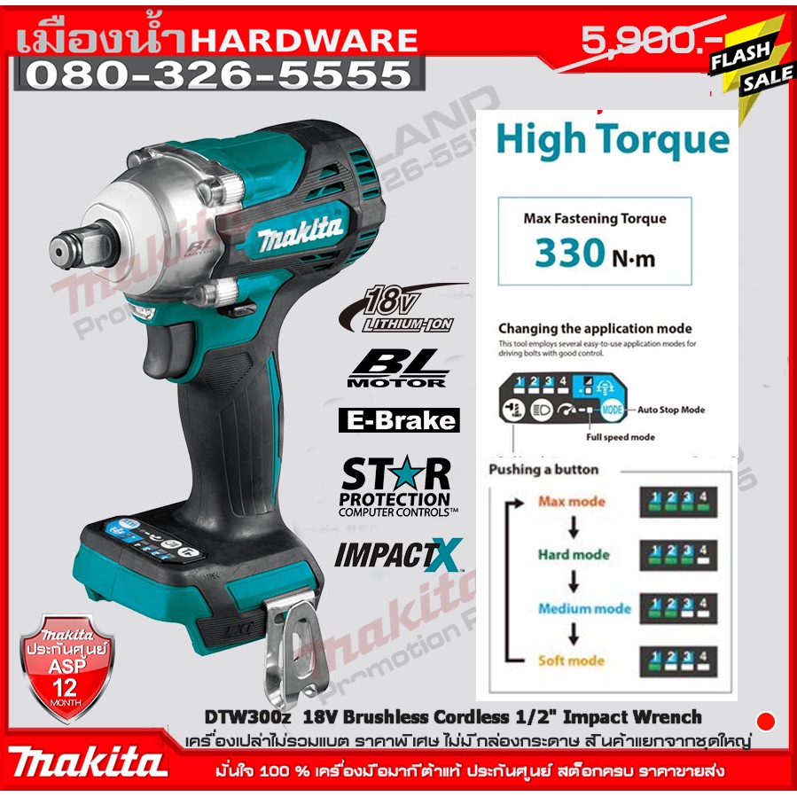 Makita รุ่น DTW300Z บล็อกไร้สาย 1/2" แรงบิด 330nm 4สปีด DTW300 มีไฟ LED มอเตอร์ไร้แปลถ่าน (BL