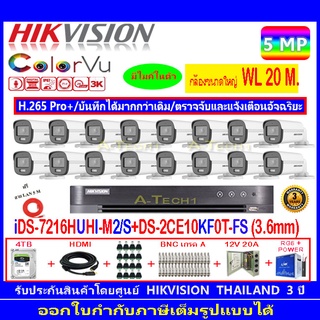 กล้องวงจรปิด Hikvision ColorVu 5MP รุ่น DS-2CE10KF0T-FS 3.6mm (16)+iDS-7216HUHI-M2/S+4H2JBP.AC