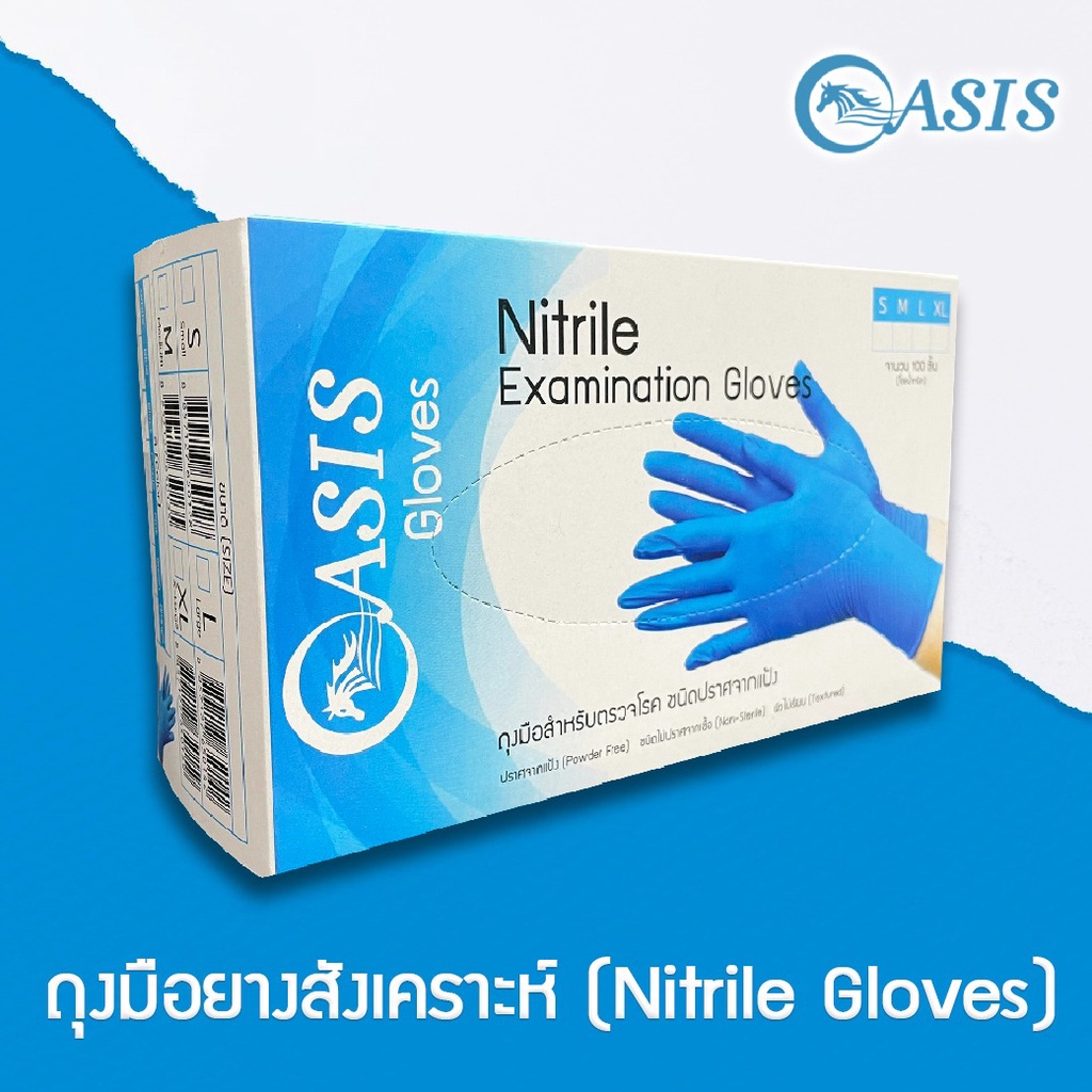 ถุงมือไนไตร-ยี่ห้อ-โอเอซิส-oasis-nitrile-examination-gloves-สินค้าพร้อมส่ง