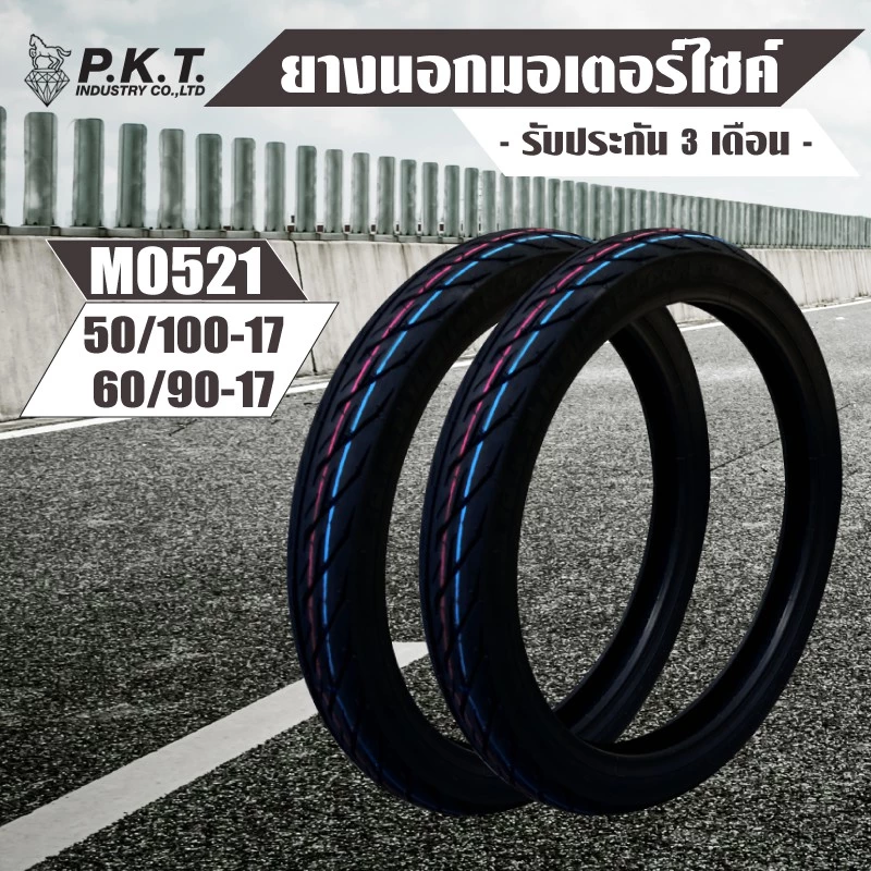 PKT ยางนอก 50/100-17 + 60/90-17 MO521