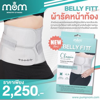 ราคาBELLY FITT  ผ้ารัดหน้าท้องคุณแม่หลังคลอด ช่วยกระชับ ไม่ร้อน คืนหุ่นเร็ว ปราศจาก latex ไม่ร้อน ไม่อึดอัด (สีเทาเงิน)