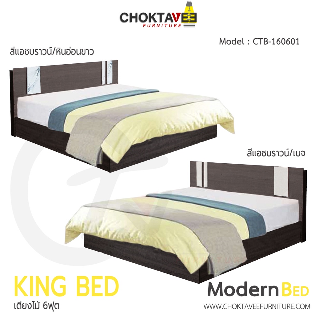 เตียงไม้-เตียงนอน-โมเดิร์น-modern-bed-6ฟุต-รุ่น-ctb-s160601