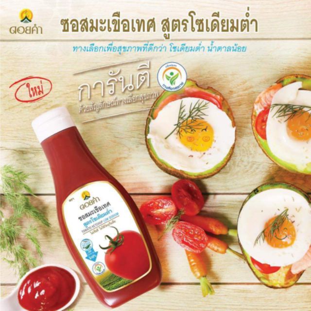 ซอสมะเขือเทศดอยคำ-โซเดียมต่ำ-คีโต-1แพ็ค-3ขวด