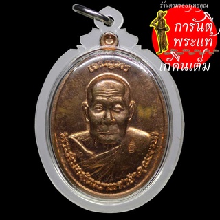 เหรียญ เจริญพร ๘๘ หลวงปู่พวน วรมงฺคโล ทองแดง