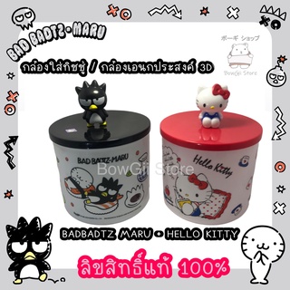 🔥พร้อมส่ง 🔥กล่องเอนกประสงค์ กล่องทิชชู่ ฝาปิดแบบ3D น่ารัก  [[ BAD BADTZ MARU - HELLO KITTY]]  ©️ลิขสิทธิ์แท้💯%