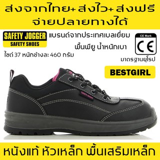 ภาพหน้าปกสินค้ารองเท้าเซฟตี้ รุ่นเบสท์เกิร์ล Bestgirl Safety Jogger ส่งจากไทย ส่งไว ส่งฟรี จ่ายปลายทางได้ ที่เกี่ยวข้อง
