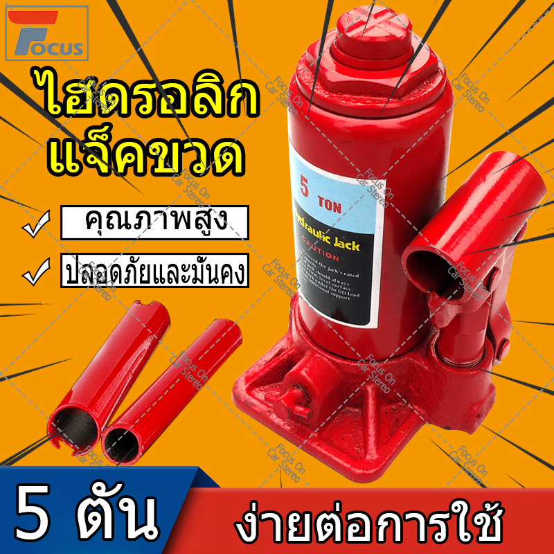 ส่งจากกรุงเทพ-5t-แม่แรงกระปุก-capacity-car-lift-hydraulic-jack