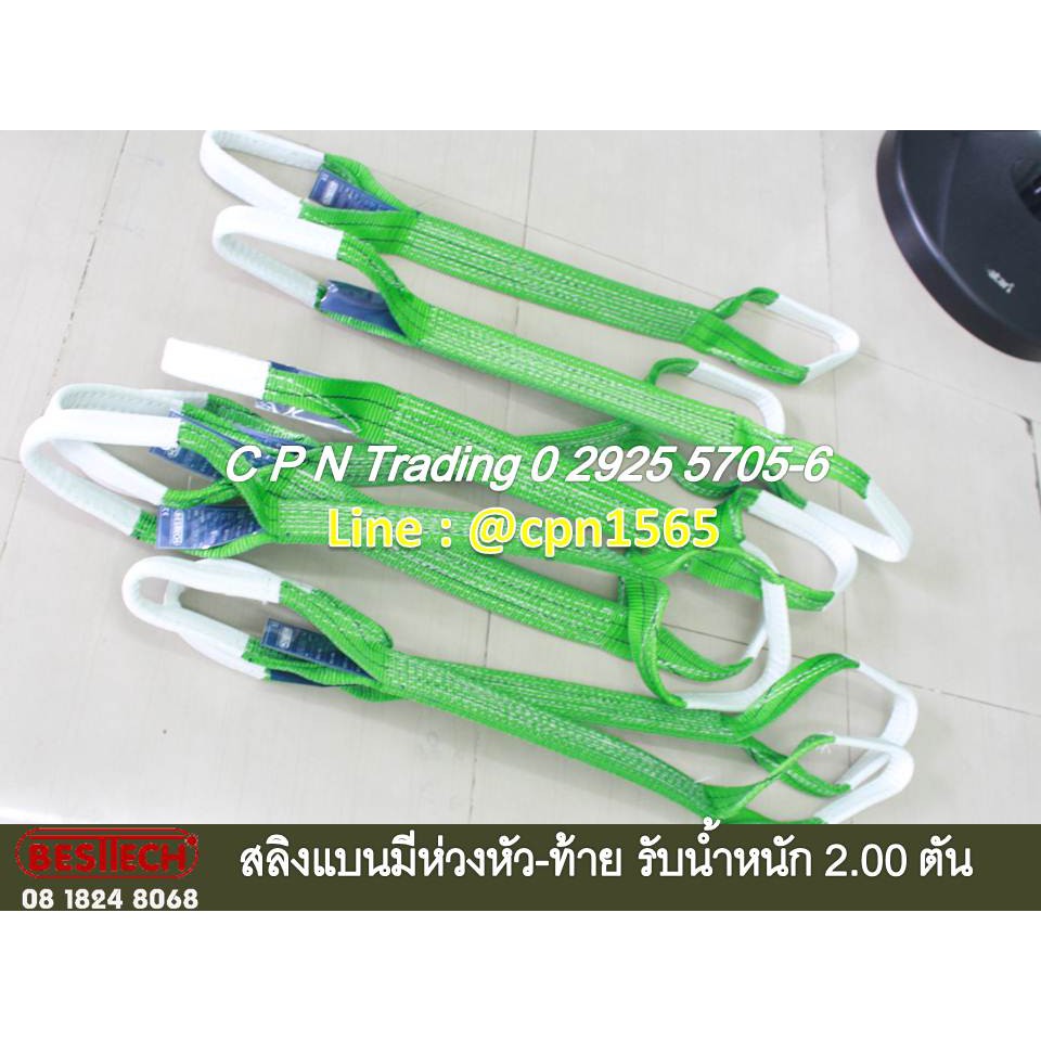 สายยกของหนัก-ขนาด-2-ตันยาว-10-เมตร-besttech