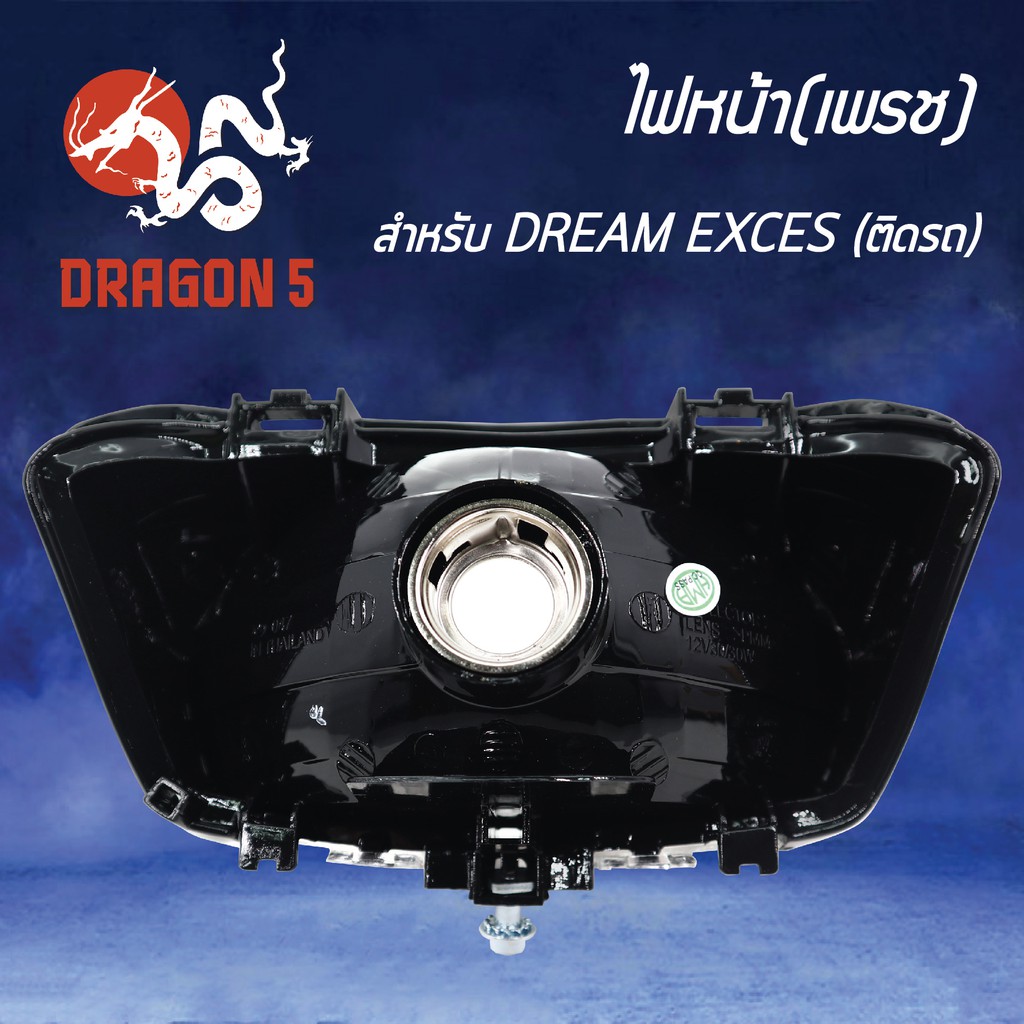 hma-ไฟหน้า-เพรช-ติดรถ-dream-exces-โคมไฟหน้า-dream-exces-รหัส-2004-047-00