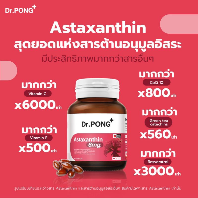 ภาพหน้าปกสินค้าแท้ %พร้อมส่ง Dr.Pong Astaxanthin 6 mg AstaREAL from Japan แอสตาแซนธิน จากญี่ปุ่น Anti-aging supplement จากร้าน pp_shop21 บน Shopee