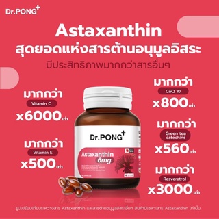 ภาพขนาดย่อของภาพหน้าปกสินค้าแท้ %พร้อมส่ง Dr.Pong Astaxanthin 6 mg AstaREAL from Japan แอสตาแซนธิน จากญี่ปุ่น Anti-aging supplement จากร้าน pp_shop21 บน Shopee