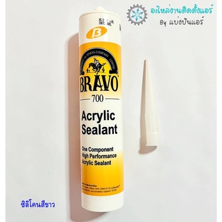 แบ่งปันแอร์ : [พร้อมส่ง] M-28 BRAVO ซิลิโคนสีขาวสำหรับยาบ้าน  อุดรอยรั่ว  ขนาด 20 ลิตร