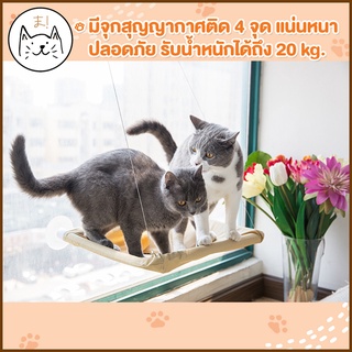 ภาพขนาดย่อของภาพหน้าปกสินค้าKUMA ま เปลแมวติดกระจก XL รับน้ำหนักได้ถึง 20 kg เปลแมว ที่นอนแมว เปลแมวติดหน้าต่าง ติดกระจก ที่นอนแมว จากร้าน kuma_mall บน Shopee ภาพที่ 3