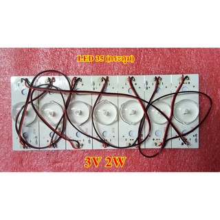 สินค้า หลอด DIY สำหรับงานซ่อมทีวี แอลอีดี led 2w โคตรทน!!!