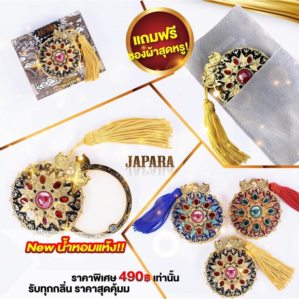 japara-solid-perfume-จาปารา-น้ำหอมแห้ง