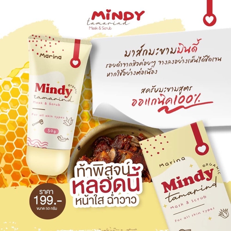 มาร์คมะขาม-mindy-ลดรอยสิว-หน้าใส