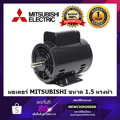 mitsubishi-มอเตอร์ไฟฟ้า-1-5-hp-220v-รับประกัน-1-ปี