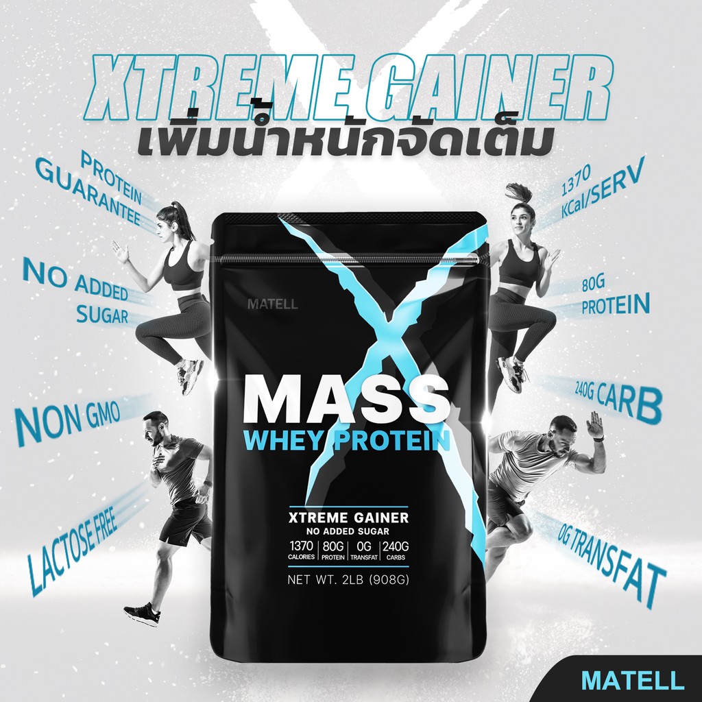 ภาพหน้าปกสินค้าMATELL Mass Whey Protein Gainer 2 lb แมส เวย์ โปรตีน 2 ปอนด์ หรือ 908กรัม (Non Soyซอย) เพิ่มน้ำหนัก + เพิ่มกล้ามเนื้อ จากร้าน matell บน Shopee