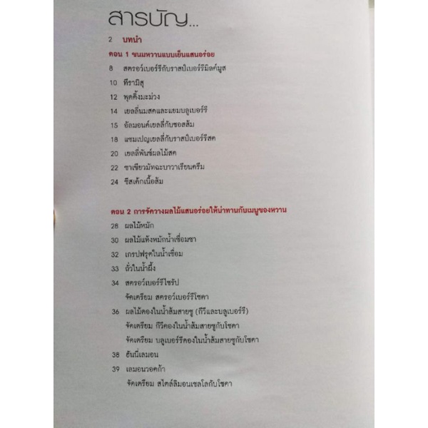 หนังสือเบเกอรี่และขนมหวานในโหล