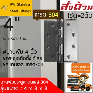 🔥ส่งด่วน🔥บานพับประตู บานพับ4นิ้ว บานพับแหวนใหญ่ บานพับ บานพับประตู4นิ้ว ประตู 4