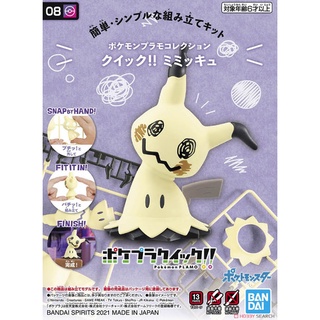 [Ready Stock] Pokémon PLAMO COLLECTION QUICK!! 08 Mimikyu