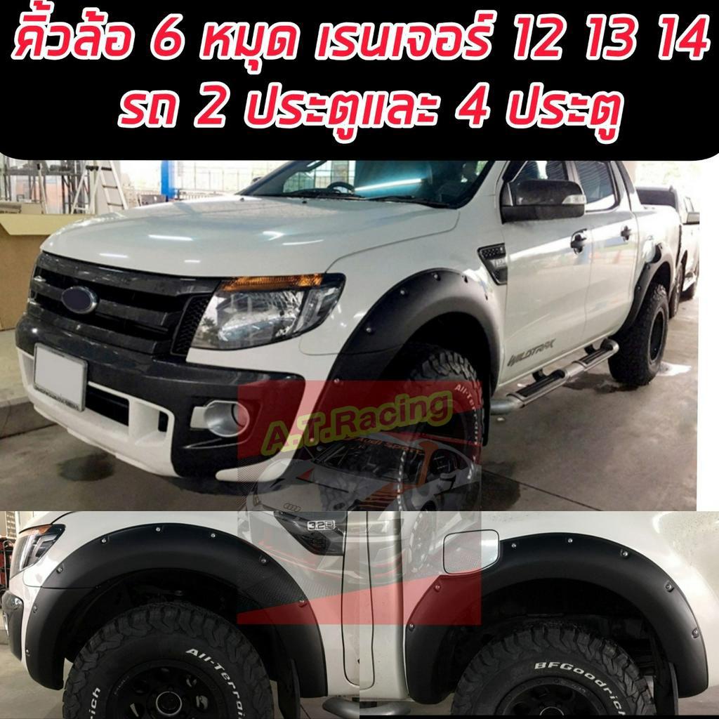 คิ้วล้อ-โป่งล้อ-ล้อล้น-ford-ranger-2012-2013-2014-คิ้วล้อ-6-นิ้วมีหมุดออฟโรด-รองรับ-2-ประตู-และ-4-ประตู-ford-ranger-12