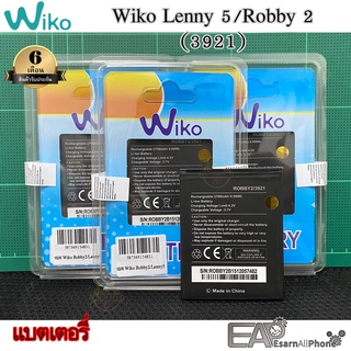 แบต Wiko Lenny 5/Robby 2 (ร็อบบี้ 2/เลนนี่ 5) 3921 (ประกัน 6 เดือน)