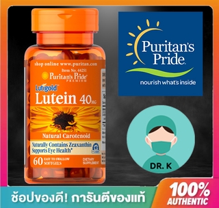 Puritans pride lutein with zeaxanthin 40mg , 60 Softgels, บำรุงสายตาโดยเฉพาะการมองเห็น แท้ 100% นำเข้าจากUSA