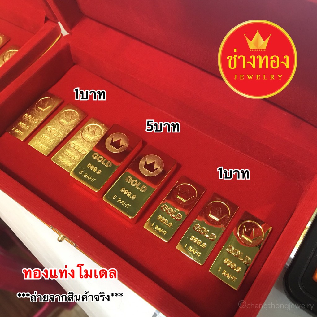 ทองเเท่ง5บาท-ทองชุบ-ทองหุ้ม-ทองปลอม-ทองโคลนนิ่ง-ทองไมครอน-เศษทอง-ราคาถูกราคาส่ง-ร้านช่างทอง