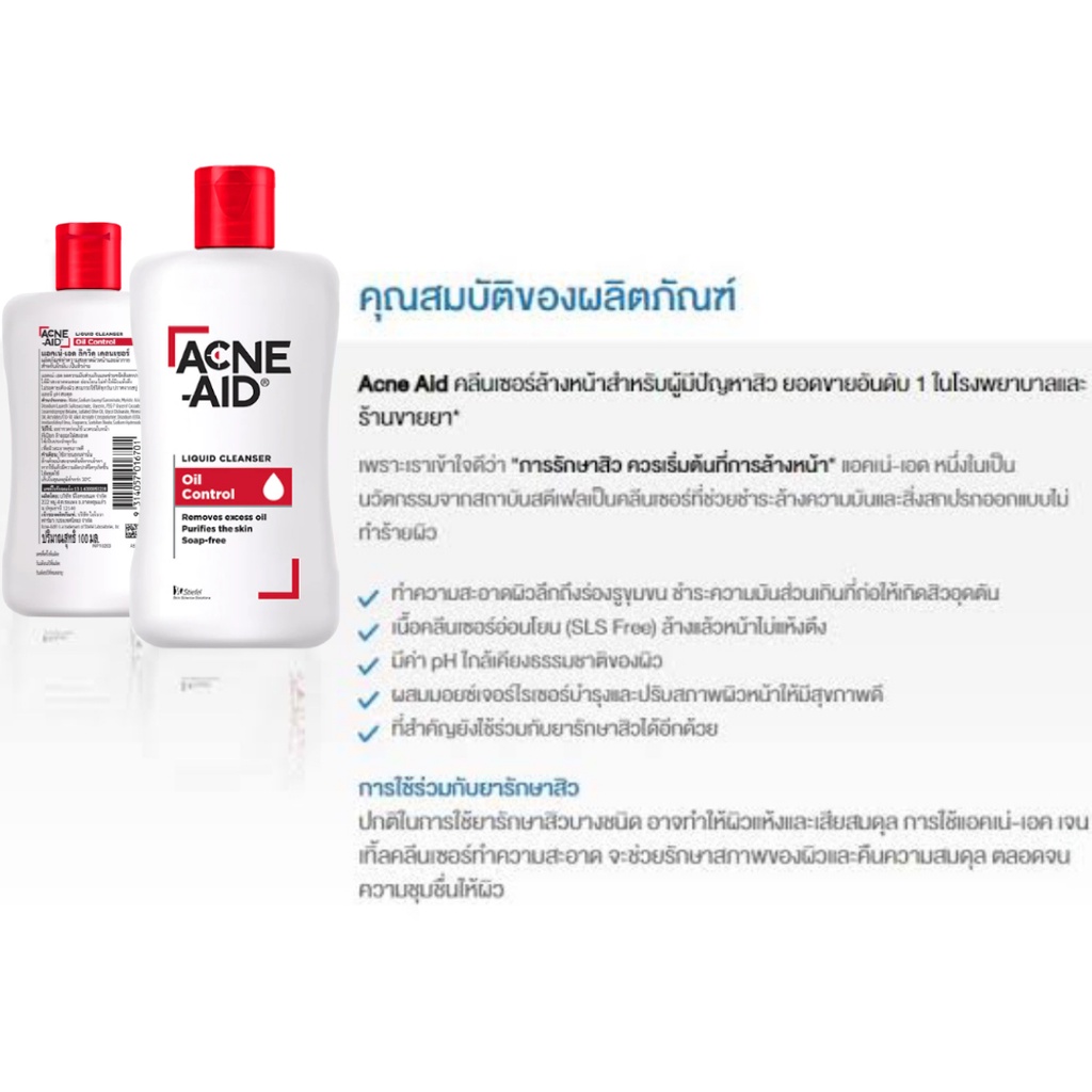 แพ็คคู่สุดคุ้ม-acne-aid-liquid-cleanser-100-ml-แอคเน่-เอด-ลิควิด-คลีนเซอร์-สีแดง-สิว-สบู่เหลว-100-ml-x-2