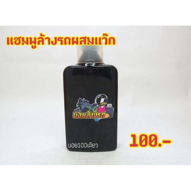 แชมพูล้างรถแบนด์boybikeshop