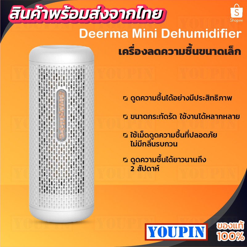ภาพหน้าปกสินค้าDeerma DEM-CS90M/CS50M Mini Dehumidifier เครื่องลดความชื้น ฟอกอากาศ จากร้าน youpinthai บน Shopee