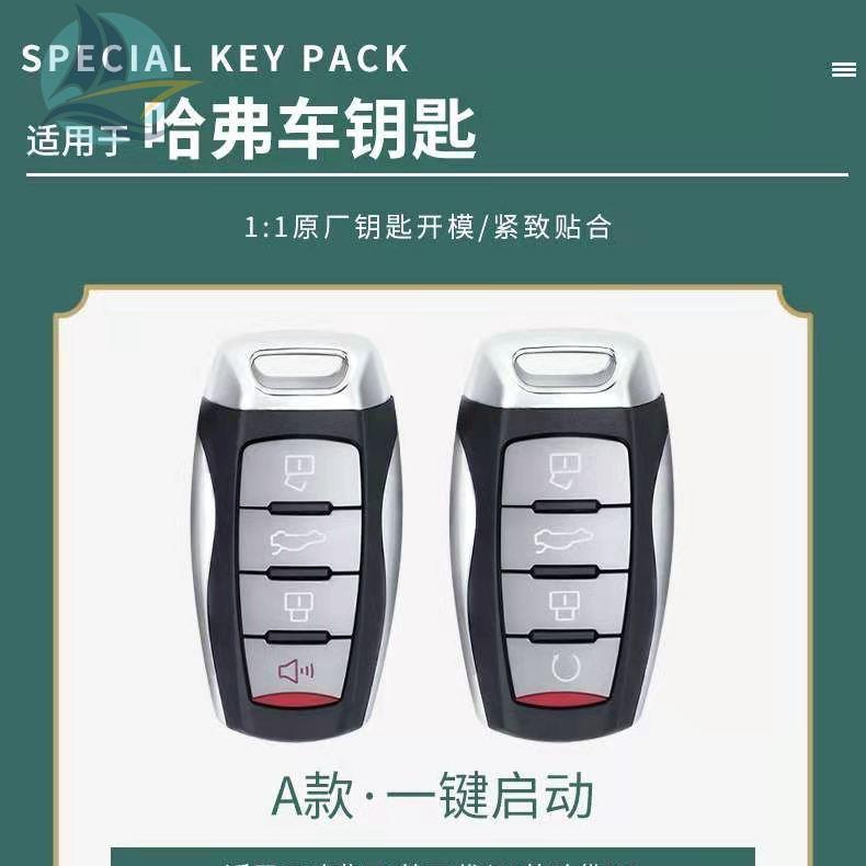 haval-กุญแจรถ-m6-รุ่นที่สาม-21-harvard-h6-กระเป๋า-h2s-หัวเข็มขัด-f7x-shell-f5-great-wall-ปืน-h4-big-dog-h7