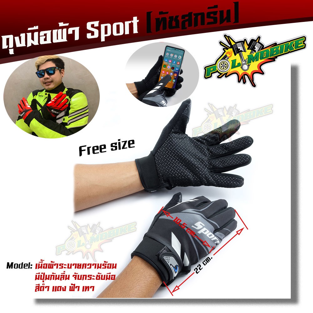 ถุงมือผ้า SPORT (ทัชสกรีน) เนื้อผ้านุ่ม มีปุ่มกันลื่่น สีสวยทันสมัย ทัชสกรีนได้โดยไม่ต้องถอดถุงมือ