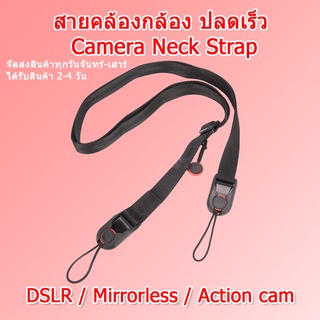 (ส่งไว) Quick Wrist Strap Neck Strap สายกล้อง สายคล้องกล้อง สายกล้องแบบปลดเร็ว ใช้กับ DSLR / Mirrorless / Action cam