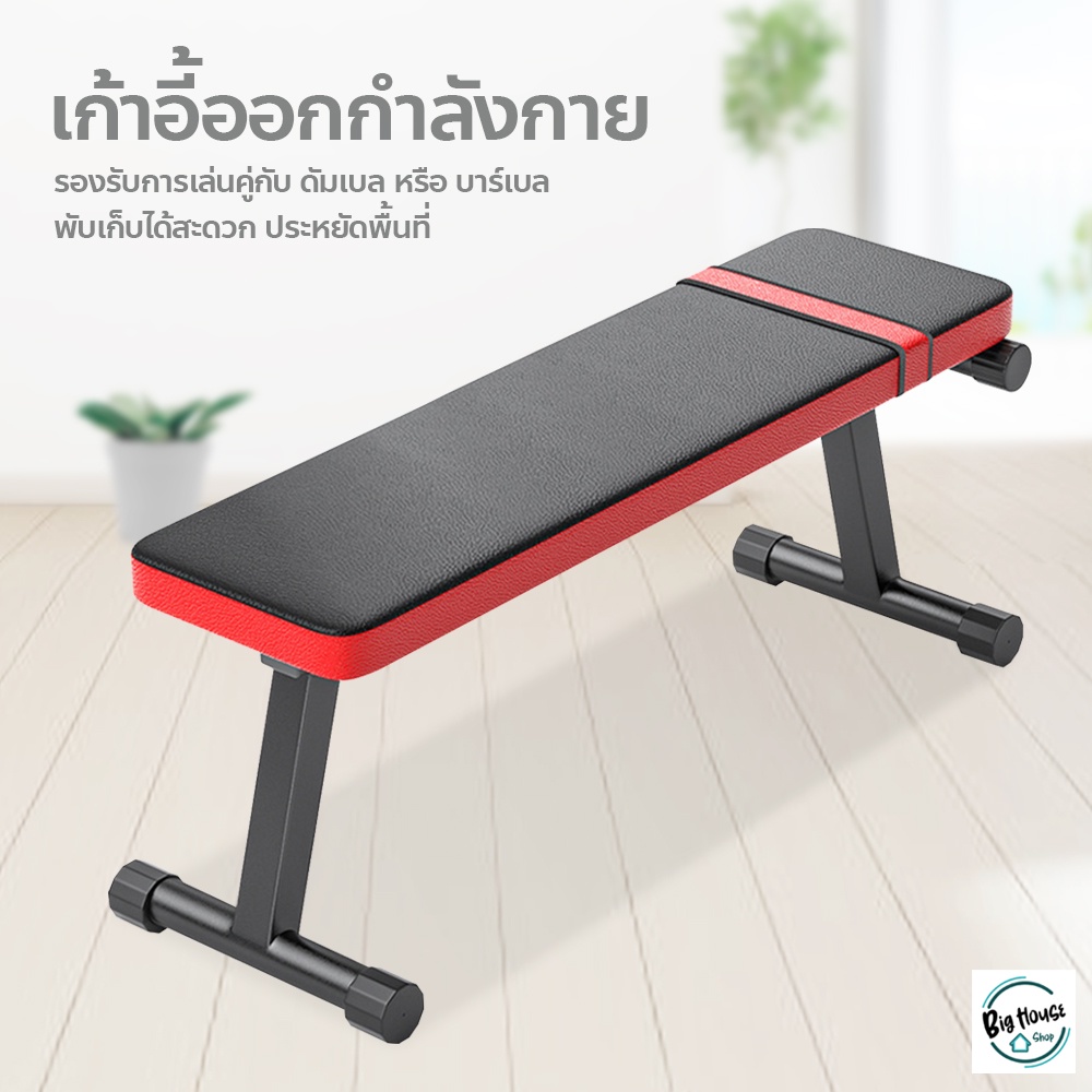 weight-bench-ม้านั่งดัมเบล-แบบราบ-พับเก็บได้-ประหยัดพื้นที่-เก้าอี้ยกน้ำหนัก-flat-bench-เก้าอี้ออกกำลังกาย