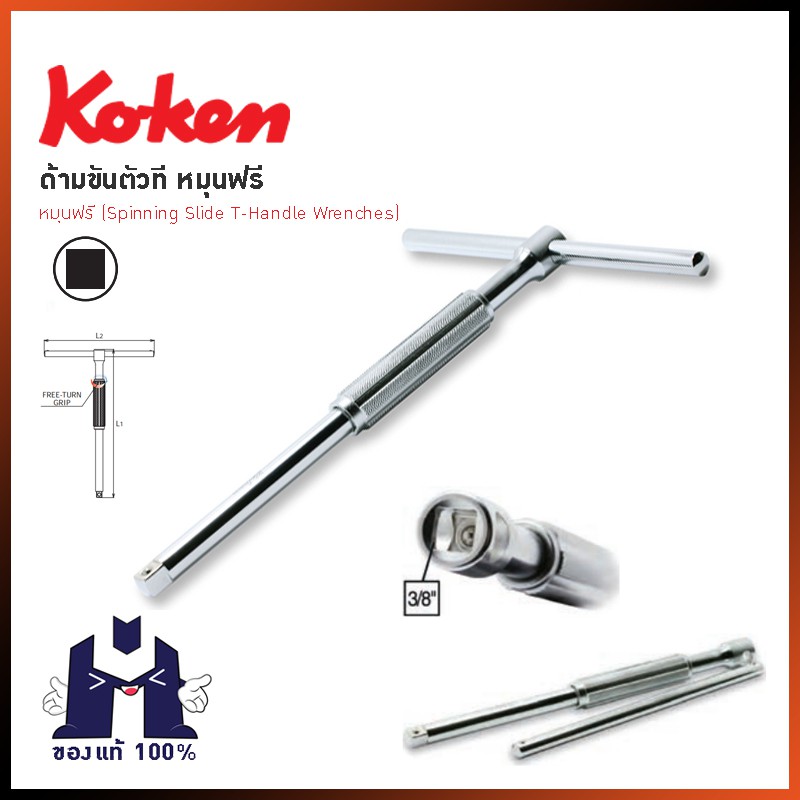 koken-3715slk-10-5-ด้ามขันตัวที-หมุนฟรี-3-8-10-5