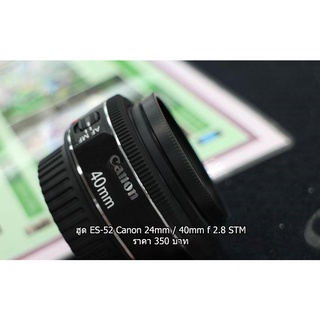 ฮูด Canon เลนส์ EF-S 24 F2.8 STM  EF-S 40 F2.8 STM