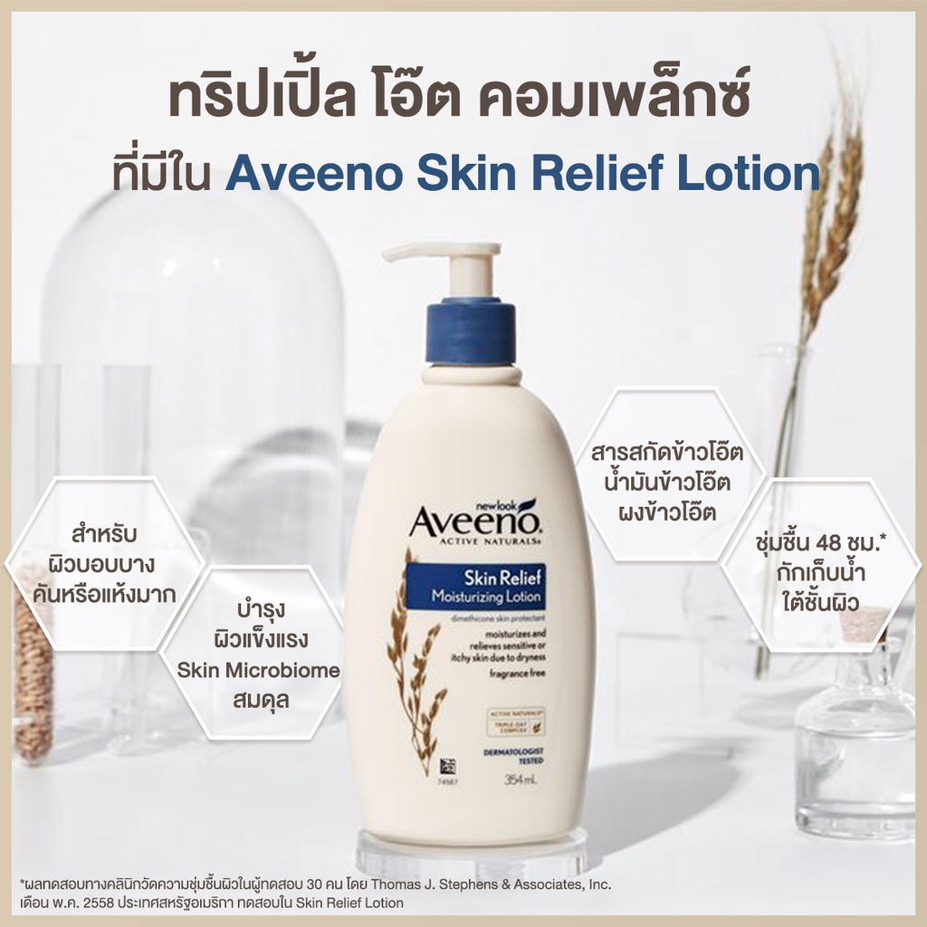 aveeno-baby-aveeno-lotion-aveeno-body-wash-shampoo-bath-อวีโน่